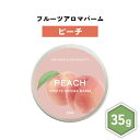 【2点購入でハッカ油】 &SH フルーツ アロマバーム ピーチ 35g [ 練り香水 練香水 ねり香水 子供 子ども キッズ メンズ レディース ピーチの香り ...