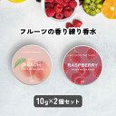 【2点購入でハッカ油】12種の 香り から選べる2個セット &SH フルーツ アロマバーム 10g [ 練り香水 練香水 ねり香水 子供 子ども キッズ メンズ...