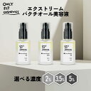 【2点購入で耳そうじ】 &SH ONLY FIT オンリーフィット エクストリーム 2層 バクチオール美容液 30ml 2% / 3.5% / 5% [ バクチ...