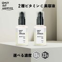 【2点購入で耳そうじ】 &SH ONLY FIT オンリーフィット 2層 ビタミンC美容液 30ml 13% / 23% [ ビタミンc 美容液 ビタミンC誘導...