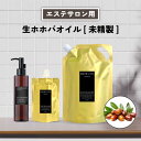 【2点購入でハッカ油】 &SH ナチュラグロー 天然ビタミンE 配合 ホホバオイル 未精製 150ml / 500ml / 1000ml / 130ml詰替 [...