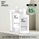 【2点購入でハッカ油】 &SH ONLY FIT オンリーフィット ピュアスキン ピーリング AHA 8.5 ローション 本体100ml / 詰替え100ml ...