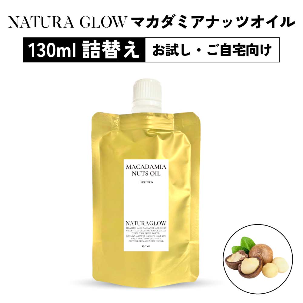 【2点購入でハッカ油】 &SH ナチュラグロー マカダミアナッツオイル 精製 130ml 詰替え [ マッサージ キャリアオイル ビタミン e トコフェロール マカダミア マカデミアナッツオイル マッサージオイル マカダミアナッツ マカデミア オーガニック ボタニカル 自然 ]+lt3+