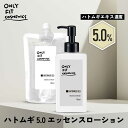 【2点購入でハッカ油】 &SH ONLY FIT オンリーフィット ハトムギ 5.0 エッセンスローション 150ml 本体 / 150ml 詰替え [ ハトム...