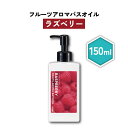 【2点購入で香料GET】&SH フルーツアロマバスオイル 150ml ラズベリー [ フルーツ アロマ バスオイル 入浴剤 香り いい香り 甘い香り トロピカル...