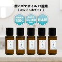 潤いゴマオイル 口膣用 20ml 5本セット [ 口臭対策 口膣 口内 口臭 口臭予防 対策 歯茎 歯ぐき 乾燥 高齢者 ゴマ ごま 胡麻 口膣ケア 健康 口臭...