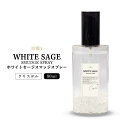 【2点購入で香料GET】 &SH mira ミラ ホワイトセージ スマッジスプレー 80ml クリスタル (神秘)[ スマッジング パワーストーン 部屋の浄化 ...