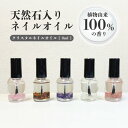 【2点購入でハッカ油】 5種から選べる &SH クリスタルネイルオイル 8ml [ クリスタル ネイル ネイルオイル 天然石 手入れ お手入れ ストーン パワー...