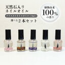 【2点購入でハッカ油】 5種から選べる 2個セット &SH クリスタルネイルオイル 8ml [ クリスタル ネイル ネイルオイル 天然石 種類 クリア 水晶 万...