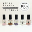 【2点購入で香料GET】 5種から選べる 3個セット &SH クリスタルネイルオイル 8ml [ クリスタル ネイル ネイルオイル 植物性 キャリアオイル アー...