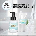 &SH うぶぞら ベビーソープ 380ml 本体 / 300ml 詰替 / 本体詰替セット [ 赤ちゃん 新生児 無添加 弱酸性 泡 泡タイプ セラミド アミノ...