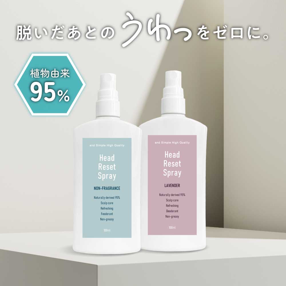 &SH ヘッドリセットスプレー 100ml 無香料 / ラベンダー [ 帽子 ヘルメット 頭皮 消臭 ミスト ムレ ニオイ クール スプレー 弱酸性 敏感肌 リ...