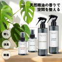 【2点購入でハッカ油】 10種の 香り から選べる &SH ボタニカルエアヴェール アロマスプレー 100m / 300ml [ アロマスプレー 天然精油 ルー...