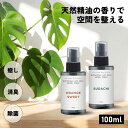 【2点購入でハッカ油】 10種の 香り から選べる &SH ボタニカルエアヴェール アロマスプレー 100ml [ ピローミスト 天然精油 安眠 リラックス ア...