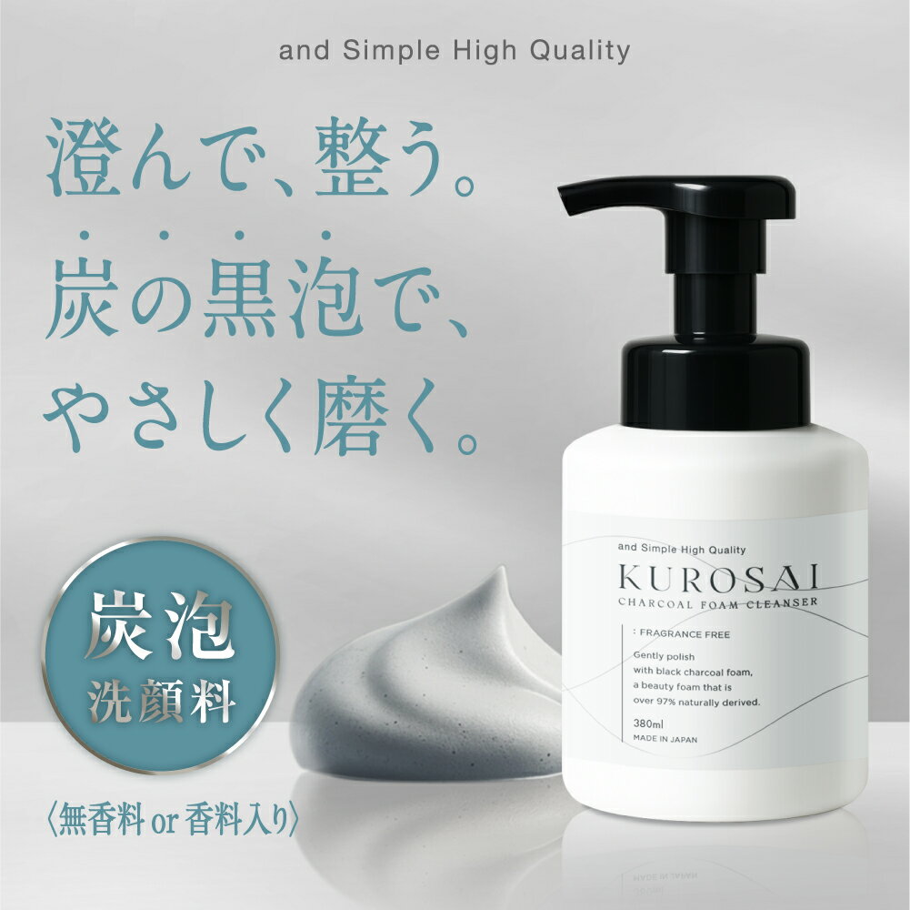 【2点購入で香料GET】&SH KUROSAI 炭泡洗顔料 300ml 無香料 / シトラスミックス [ 毛穴 洗顔料 敏感肌 炭 泡洗顔 自然派 メンズ CI...