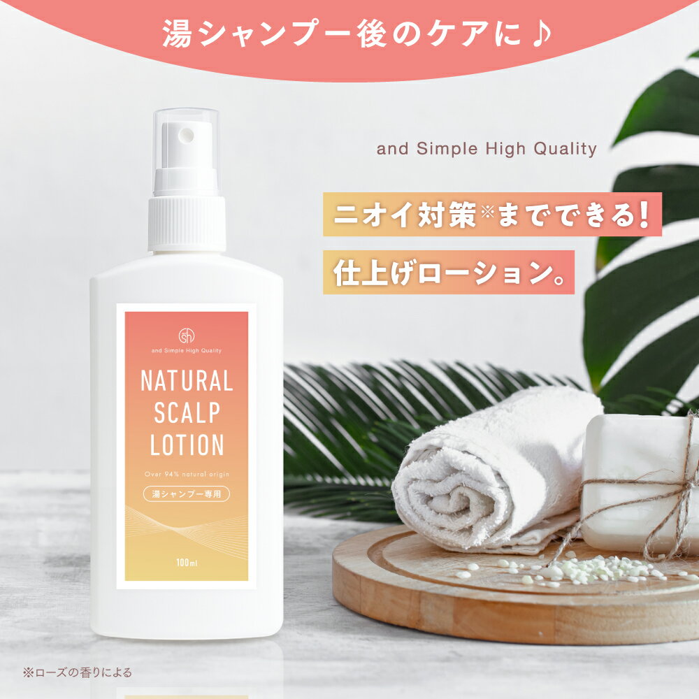 【2点購入で香料GET】 &SH ナチュラルスカルプ湯シャン専用スプレー 100ml [ 湯シャン スカルプケア 頭..