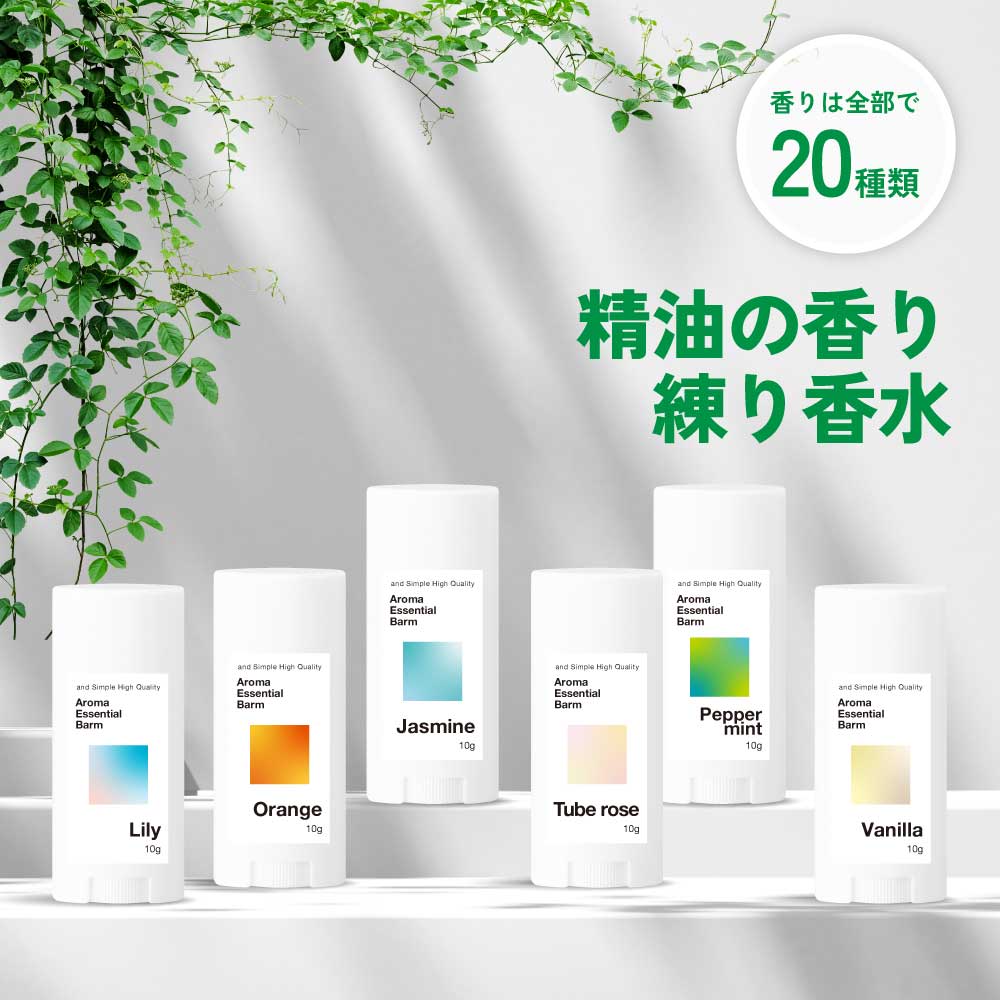 【2点購入で香料GET】 &SH アロマ エッセンシャル バーム スティックタイプ 10g [ アロマバーム 練り香水 ねり香水 香水 バター メンズ レディース エッセンシャルオイル オーガニック 精油 ビーガン 金木犀 白檀 ラベンダー ローズ キンモクセイ バニラ ]+lt3+