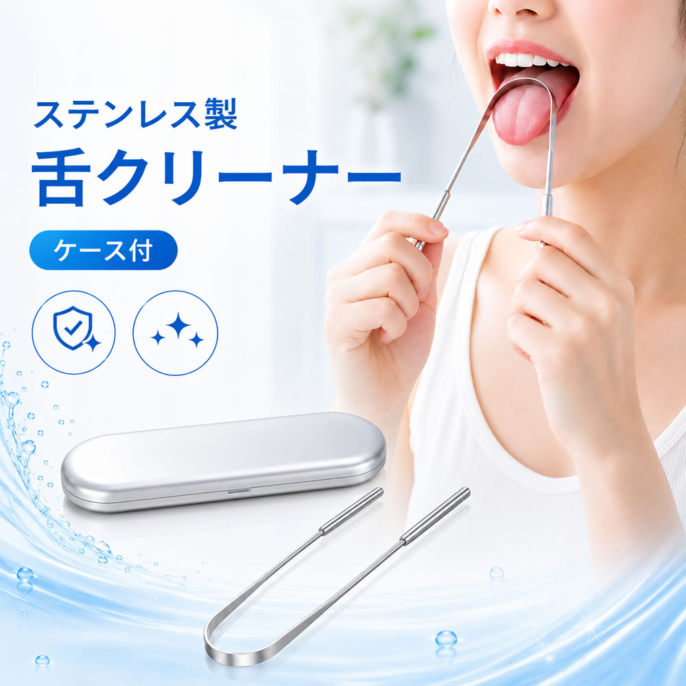 【2点購入でハッカ油】 &SH ステンレス製舌クリーナー ケース付き [ 舌クリーナー 舌みがき 舌磨き タングクリーナー ステンレス 口内ケア オーラルケア 口元ケア 舌ケア 携帯用 水洗い 繰り返し使える 旅行 出張 エチケット 口内すっきり 身だしなみ 清潔習慣 ]