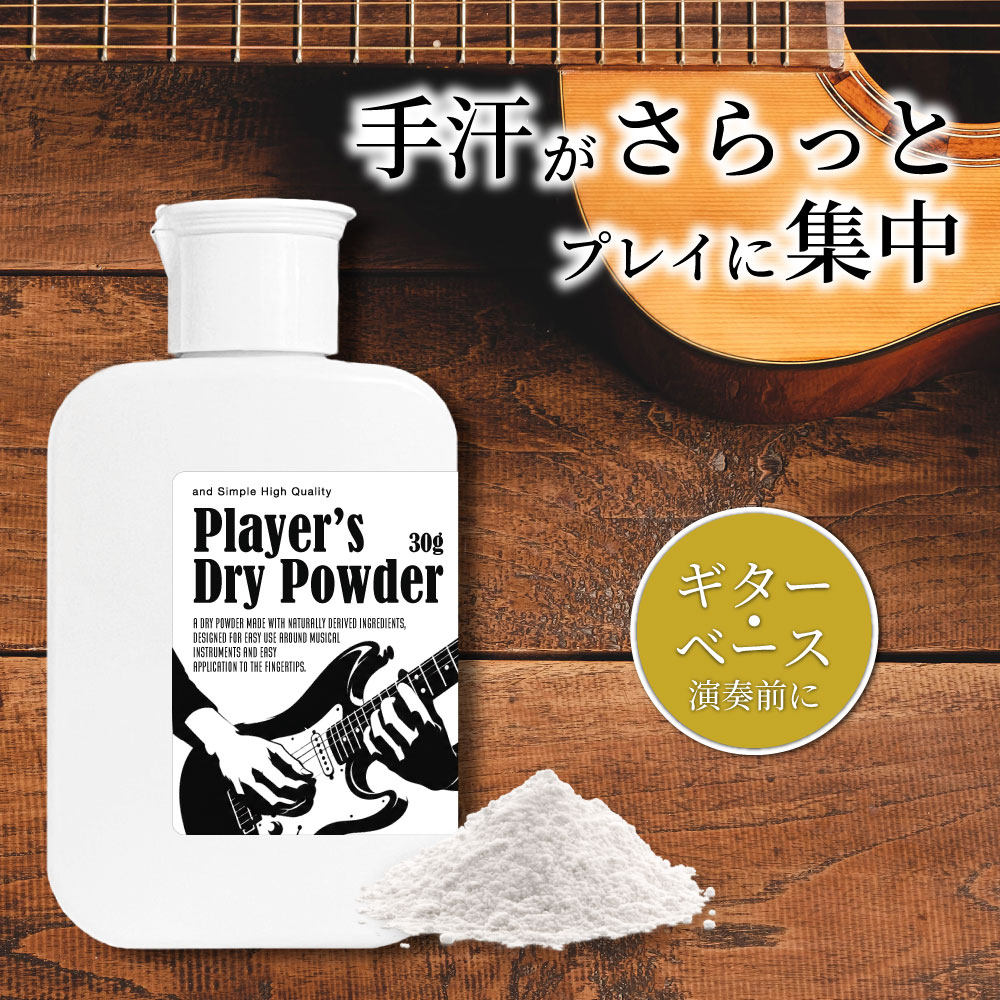 &SH プレイヤーズドライパウダー 30g 