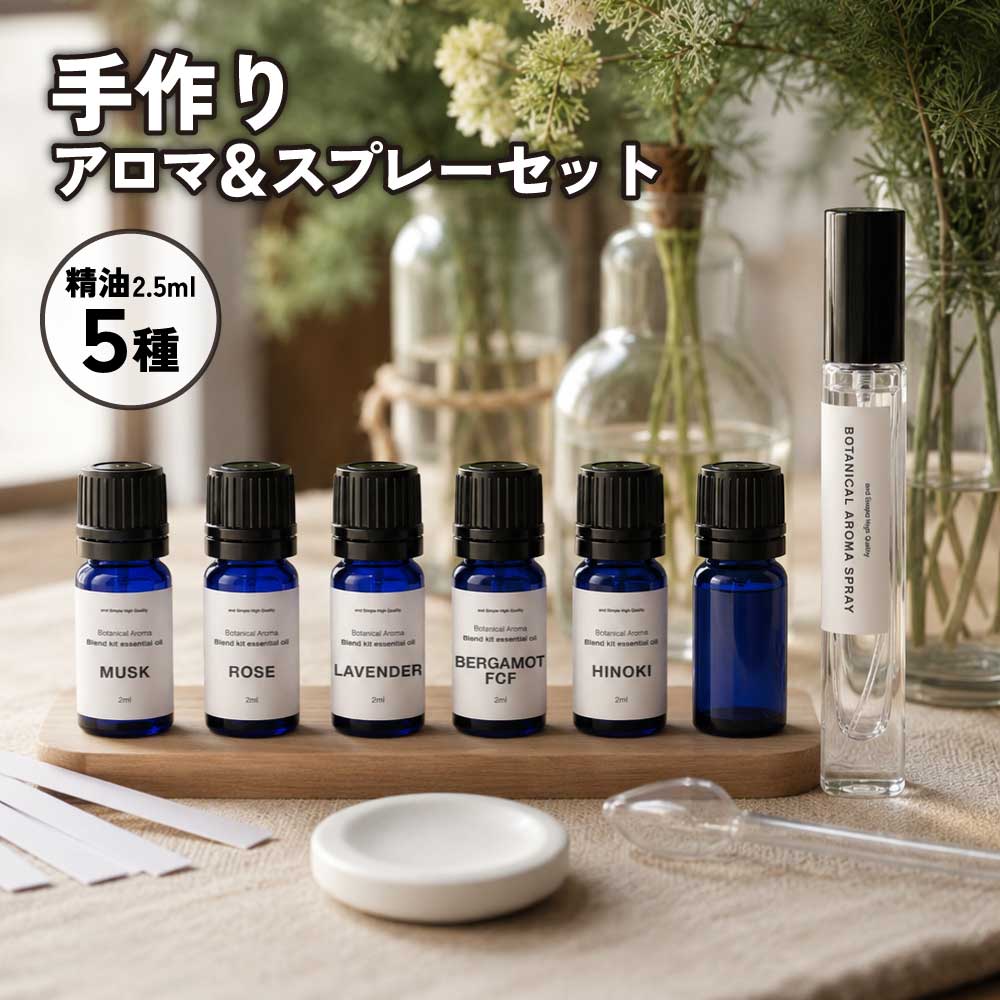 楽天市場】アロマスプレー キットの通販