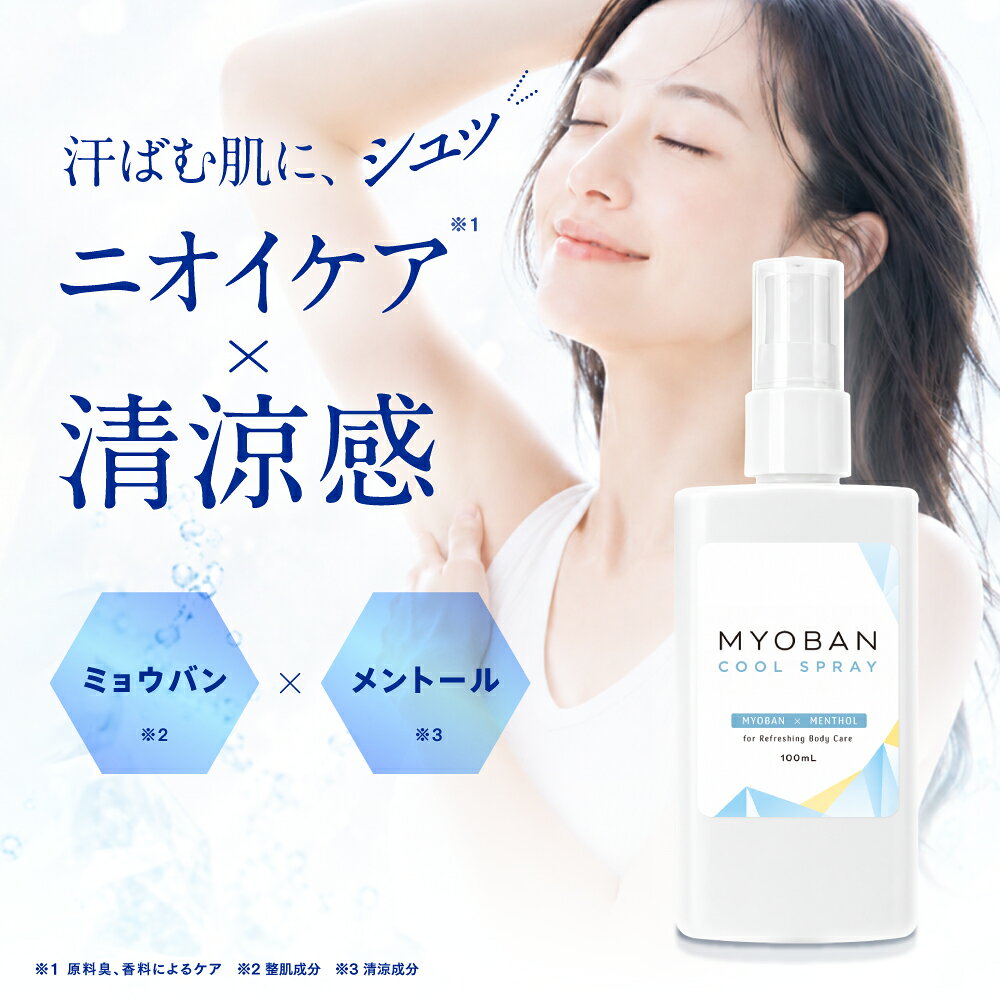 &SH ミョウバンクールスプレー 100ml [ ミョウバンスプレー 冷感 清涼 冷却 ボディミスト 無香料 ミョウバン メントール スプレー 夏 暑さ対策 ヒアルロン酸 柿渋 カキタンニン ワキガ対策 足の臭い ニオイ 体臭 加齢臭 ワキ 首まわり 汗 ニオイ 首すじ 毎日使い ] +lt3+