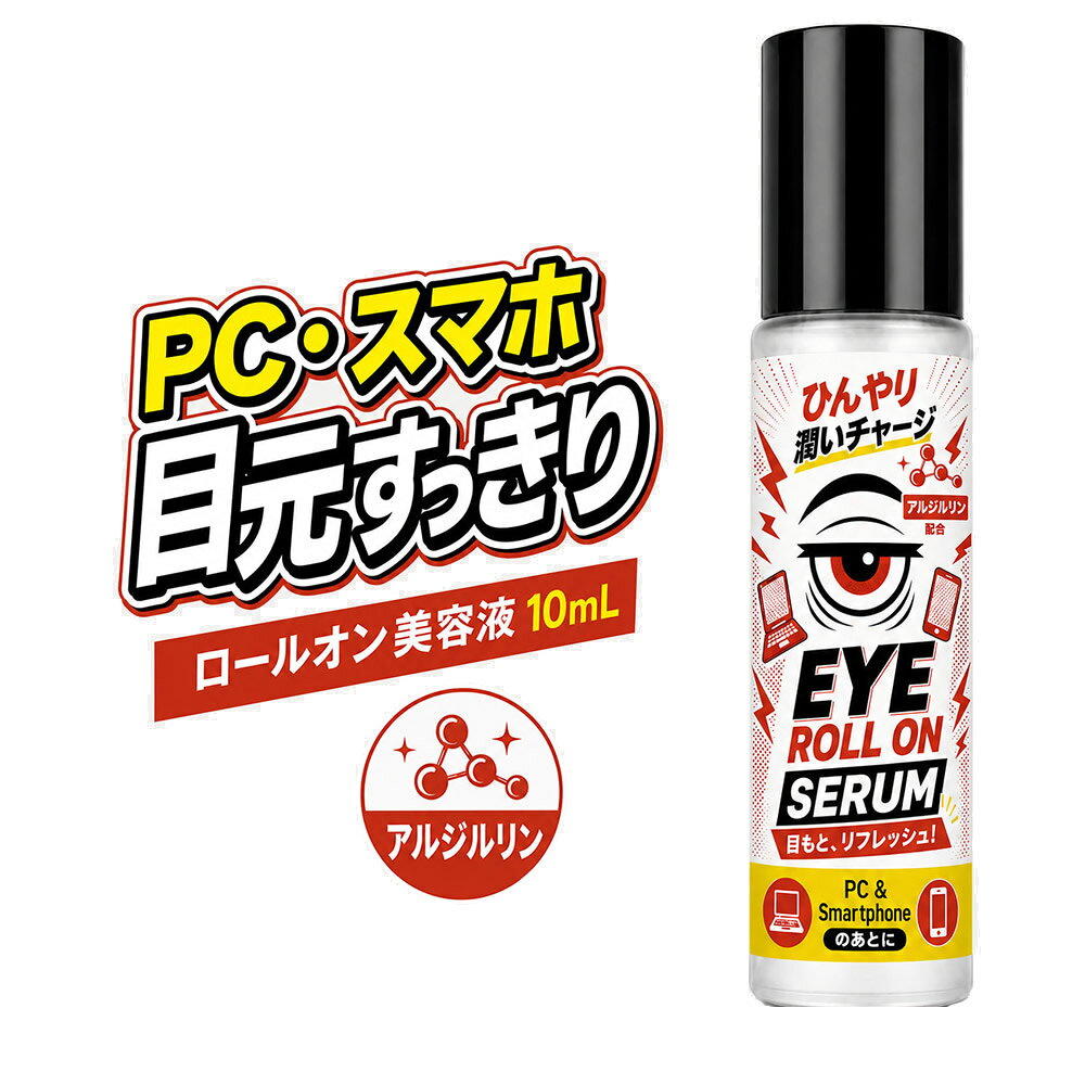 商品特徴 「＆SH PCスマホ 目元すっきりロールオン アルジルリン」は、乾燥が気になる目元まわりやこめかみに使用できる、ロールオンタイプのポイント美容液です。 整肌成分としてアルジルリン原料を配合。 ベタイン、トレハロース、ヒアルロン酸、パンテノール、グリチルリチン酸2K、カミツレ花エキスなどの保湿・整肌成分とともに、乾燥しやすい目元まわりにうるおいを与え、なめらかですこやかな肌に整えます。 メントールを0.2％配合し、塗布した部分にひんやりとした清涼感のある使用感を与えます。 PC作業やスマートフォンを使用した後、仕事中、会議前、外出前、メイク直し前など、目元まわりの乾燥が気になった時のポイント保湿におすすめです。 ロールオンタイプのため、乾燥が気になる部分へ直接塗りやすく、手を汚しにくいのも特長です。 デスクやポーチに入れて持ち運びやすい、コンパクトな10mLサイズです。 目の下の骨に沿った部分、目尻の外側、こめかみなど、目から十分に離れた部分に、ボールをやさしく転がしてお使いください。 メイクの上から使用する場合は、こすらず少量ずつ塗布してください。 ※メントールによる使用感です。清涼感の感じ方には個人差があります。 ※目の疲れ、眼精疲労、眠気などを改善する商品ではありません。 ※目の中、目のキワ、まぶた、粘膜には使用しないでください。 ※香料不使用ですが、メントールなどの原料由来の香りを感じる場合があります。 [ 関連ワード：目元美容液 ロールオン美容液 アルジルリン 配合美容液 目元保湿 ポイント美容液 目元ケア こめかみ 保湿美容液 整肌美容液 部分保湿 ポイント保湿 日中保湿 ヒアルロン酸 ベタイン トレハロース パンテノール グリチルリチン酸2K カミツレ花エキス メントール ひんやり 清涼感 携帯美容液 持ち運び 持ち歩き 携帯用 コンパクト 10mL 日本製 男女兼用 メンズ レディース デスクワーク PC スマホ オフィス 仕事中 会議前 外出前 メイク直し前 ポーチコスメ ミニコスメ コロコロ 手を汚しにくい 塗りやすい 使いやすい スキンケア フェイスケア 美容液 保湿 うるおい 乾燥ケア 乾燥対策 なめらか肌 肌を整える 肌荒れを防ぐ 無香料 香料不使用 目元用美容液 アイセラム ] 品名 アンドエスエイチ PCスマホ 目元すっきりロールオン アルジルリン 内容量 10mL 区分・広告文責 化粧品・株式会社JCS　06-6534-6403 メーカー 株式会社アンドエスエイチ