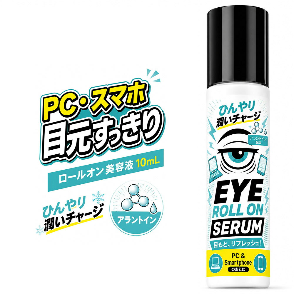 商品特徴 「＆SH PCスマホ 目元すっきりロールオン アラントイン」は、乾燥が気になる目元まわりやこめかみに使用できる、ロールオンタイプのポイント美容液です。 整肌成分としてアラントインを0.5％配合。 ベタイン、トレハロース、ヒアルロン酸、パンテノール、グリチルリチン酸2K、カミツレ花エキスなどの保湿・整肌成分とともに、乾燥しやすい目元まわりにうるおいを与え、カサつきを防ぎ、なめらかですこやかな肌に整えます。 メントールを0.2％配合し、塗布した部分にひんやりとした清涼感のある使用感を与えます。 PC作業やスマートフォンを使用した後、仕事中、会議前、外出前、メイク直し前など、目元まわりの乾燥が気になった時のポイント保湿におすすめです。 ロールオンタイプのため、乾燥が気になる部分へ直接塗りやすく、手を汚しにくいのも特長です。 デスクやポーチに入れて持ち運びやすい、コンパクトな10mLサイズです。 目の下の骨に沿った部分、目尻の外側、こめかみなど、目から十分に離れた部分に、ボールをやさしく転がしてお使いください。 メイクの上から使用する場合は、こすらず少量ずつ塗布してください。 ※アラントインを整肌成分として0.5％配合しています。 ※メントールによる使用感です。清涼感の感じ方には個人差があります。 ※目の疲れ、眼精疲労、眠気などを改善する商品ではありません。 ※目の中、目のキワ、まぶた、粘膜には使用しないでください。 ※香料不使用ですが、メントールなどの原料由来の香りを感じる場合があります。 [ 関連ワード：目元美容液 ロールオン美容液 アラントイン 目元保湿 ポイント美容液 目元ケア こめかみ 保湿美容液 整肌美容液 部分保湿 ポイント保湿 日中保湿 ヒアルロン酸 ベタイン トレハロース パンテノール グリチルリチン酸2K カミツレ花エキス メントール ひんやり 清涼感 携帯美容液 持ち運び 持ち歩き 携帯用 コンパクト 10mL 日本製 男女兼用 メンズ レディース デスクワーク PC スマホ オフィス 仕事中 会議前 外出前 メイク直し前 ポーチコスメ ミニコスメ コロコロ 手を汚しにくい 塗りやすい 使いやすい スキンケア フェイスケア 美容液 保湿 うるおい 乾燥ケア 乾燥対策 なめらか肌 肌を整える 肌荒れを防ぐ 無香料 香料不使用 目元用美容液 アイセラム 部分ケア ] 品名 アンドエスエイチ PCスマホ 目元すっきりロールオン アラントイン 内容量 10mL 区分・広告文責 化粧品・株式会社JCS　06-6534-6403 メーカー 株式会社アンドエスエイチ