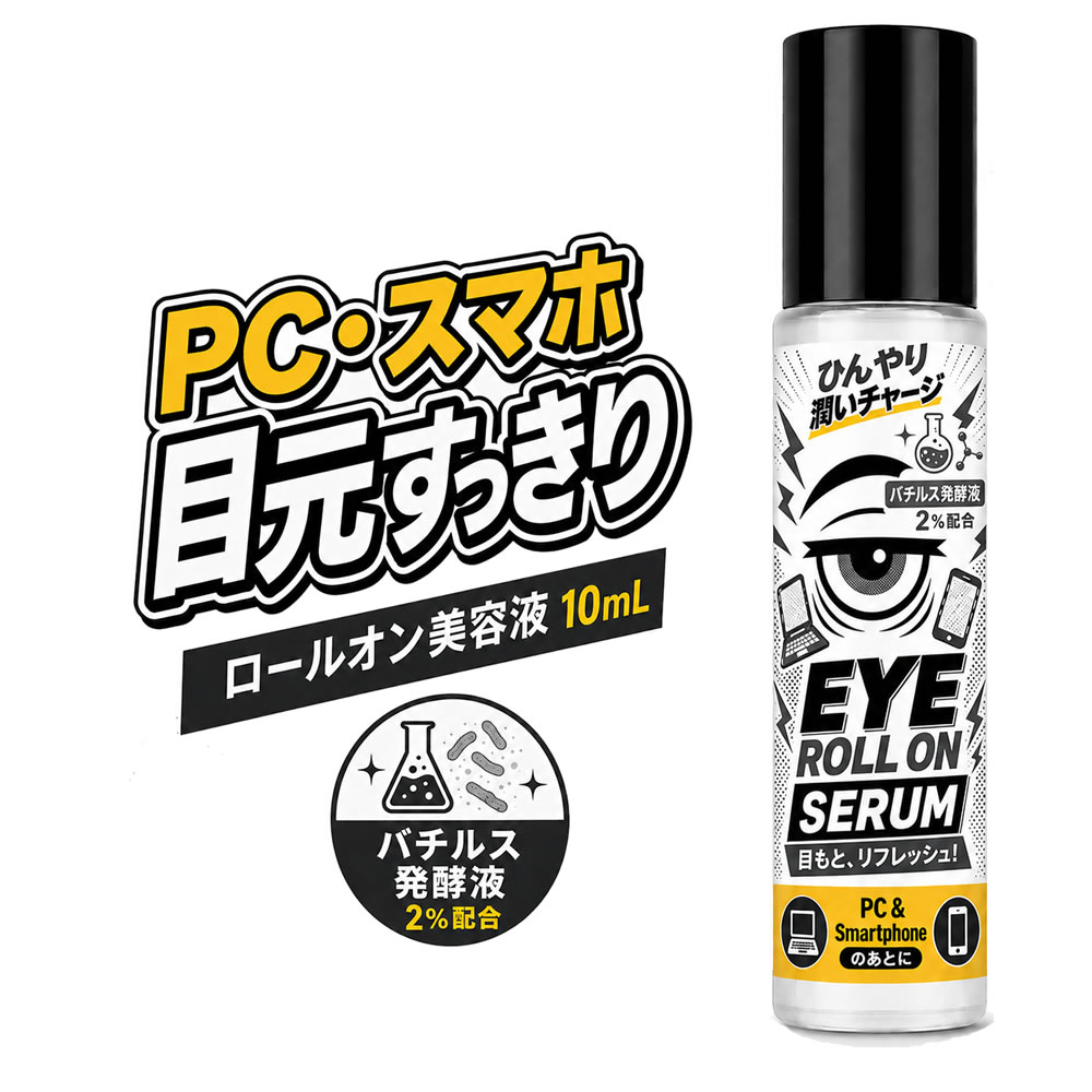 商品特徴 「＆SH PCスマホ 目元すっきりロールオン バチルス発酵液」は、乾燥が気になる目元まわりやこめかみに使用できる、ロールオンタイプのポイント美容液です。 バチルス発酵液を2％配合。 ベタイン、トレハロース、ヒアルロン酸、パンテノール、グリチルリチン酸2K、カミツレ花エキスなどの保湿・整肌成分とともに、乾燥しやすい目元まわりにうるおいを与え、なめらかですこやかな肌に整えます。 メントールを0.2％配合し、塗布した部分にひんやりとした清涼感のある使用感を与えます。 PC作業やスマートフォンを使用した後、仕事中、会議前、外出前、メイク直し前など、目元まわりの乾燥が気になった時のポイント保湿におすすめです。 ロールオンタイプのため、乾燥が気になる部分へ直接塗りやすく、手を汚しにくいのも特長です。 デスクやポーチに入れて持ち運びやすい、コンパクトな10mLサイズです。 目の下の骨に沿った部分、目尻の外側、こめかみなど、目から十分に離れた部分に、ボールをやさしく転がしてお使いください。 メイクの上から使用する場合は、こすらず少量ずつ塗布してください。 ※メントールによる使用感です。清涼感の感じ方には個人差があります。 ※目の疲れ、眼精疲労、眠気などを改善する商品ではありません。 ※目の中、目のキワ、まぶた、粘膜には使用しないでください。 ※香料不使用ですが、メントールなどの原料由来の香りを感じる場合があります。 [ 関連ワード：目元美容液 ロールオン美容液 発酵美容液 バチルス発酵液 目元保湿 ポイント美容液 目元ケア こめかみ 保湿美容液 整肌美容液 部分保湿 ポイント保湿 日中保湿 ヒアルロン酸 ベタイン トレハロース パンテノール グリチルリチン酸2K カミツレ花エキス メントール ひんやり 清涼感 携帯美容液 持ち運び 持ち歩き 携帯用 コンパクト 10mL 日本製 男女兼用 メンズ レディース デスクワーク PC スマホ オフィス 仕事中 会議前 外出前 メイク直し前 ポーチコスメ ミニコスメ コロコロ 手を汚しにくい 塗りやすい 使いやすい スキンケア フェイスケア 美容液 保湿 うるおい 乾燥ケア 乾燥対策 なめらか肌 肌を整える 肌荒れを防ぐ 無香料 香料不使用 目元用美容液 アイセラム ] 品名 アンドエスエイチ PCスマホ 目元すっきりロールオン バチルス発酵液 内容量 10mL 区分・広告文責 化粧品・株式会社JCS　06-6534-6403 メーカー 株式会社アンドエスエイチ