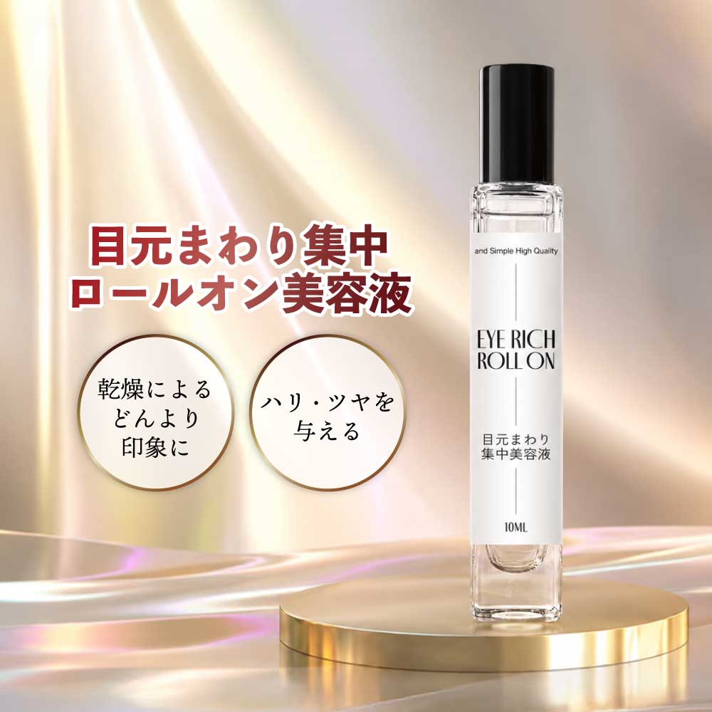 &SH アイリッチロールオン 10ml [ 目元美容液 目元集中美容液 ロールオン美容液 目元まわり 集中保湿 目元保湿 アイセラム 乾燥 ハリ ツヤ うるおい 女性 無香料 ポイント美容液 こめかみ メイク前 メイク直し 持ち歩き 保湿美容液 乾燥対策 年齢肌 目元ケア ]+lt3+