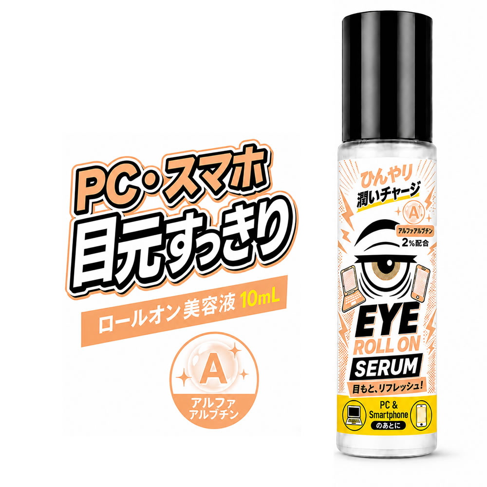 商品特徴 「＆SH PCスマホ 目元すっきりロールオン α-アルブチン」は、乾燥が気になる目元まわりやこめかみに使用できる、ロールオンタイプのポイント美容液です。 整肌成分としてα-アルブチンを2％配合。 ベタイン、トレハロース、ヒアルロン酸、パンテノール、グリチルリチン酸2K、カミツレ花エキスなどの保湿・整肌成分とともに、乾燥しやすい目元まわりにうるおいを与え、カサつきを防ぎ、なめらかですこやかな肌に整えます。 メントールを0.2％配合し、塗布した部分にひんやりとした清涼感のある使用感を与えます。 PC作業やスマートフォンを使用した後、仕事中、会議前、外出前、メイク直し前など、目元まわりの乾燥が気になった時のポイント保湿におすすめです。 ロールオンタイプのため、乾燥が気になる部分へ直接塗りやすく、手を汚しにくいのも特長です。 デスクやポーチに入れて持ち運びやすい、コンパクトな10mLサイズです。 目の下の骨に沿った部分、目尻の外側、こめかみなど、目から十分に離れた部分に、ボールをやさしく転がしてお使いください。 メイクの上から使用する場合は、こすらず少量ずつ塗布してください。 ※α-アルブチンを整肌成分として2％配合しています。 ※本品は通常の化粧品であり、美白やシミ予防などの効能を標ぼうする商品ではありません。 ※メントールによる使用感です。清涼感の感じ方には個人差があります。 ※目の疲れ、眼精疲労、眠気などを改善する商品ではありません。 ※目の中、目のキワ、まぶた、粘膜には使用しないでください。 ※香料不使用ですが、メントールなどの原料由来の香りを感じる場合があります。 [ 関連ワード：目元美容液 ロールオン美容液 α-アルブチン アルファアルブチン 目元保湿 ポイント美容液 目元ケア こめかみ 保湿美容液 整肌美容液 部分保湿 ポイント保湿 日中保湿 ヒアルロン酸 ベタイン トレハロース パンテノール グリチルリチン酸2K カミツレ花エキス メントール ひんやり 清涼感 携帯美容液 持ち運び 持ち歩き 携帯用 コンパクト 10mL 日本製 男女兼用 メンズ レディース デスクワーク PC スマホ オフィス 仕事中 会議前 外出前 メイク直し前 ポーチコスメ ミニコスメ コロコロ 手を汚しにくい 塗りやすい 使いやすい スキンケア フェイスケア 美容液 保湿 うるおい 乾燥ケア 乾燥対策 なめらか肌 肌を整える 肌荒れを防ぐ 無香料 香料不使用 アイセラム 部分ケア ] 品名 アンドエスエイチ PCスマホ 目元すっきりロールオン α-アルブチン 内容量 10mL 区分・広告文責 化粧品・株式会社JCS　06-6534-6403 メーカー 株式会社アンドエスエイチ