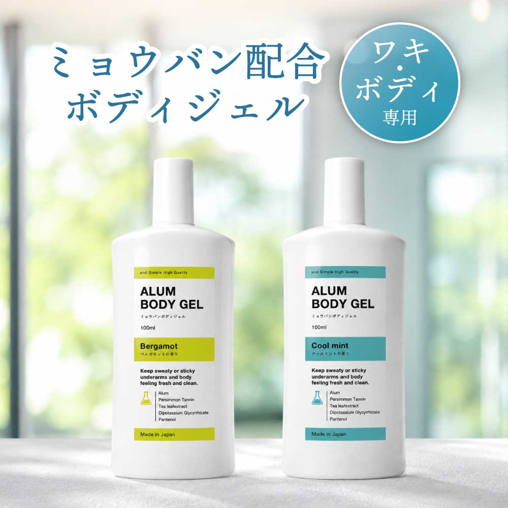 商品特徴 &SH ミョウバンボディジェルは、汗やベタつきが気になるワキ・首筋・胸元・腕・脚・足などに使える、さらっとした使用感のボディ用ジェルです。 ミョウバンを収れん成分として配合し、汗ばみやすい肌をさっぱりと整えます。さらに、カキタンニン・チャ葉エキスなどの整肌成分を組み合わせ、毎日のニオイケア※とボディケアをサポートします。 ワキは汗をかきやすいだけでなく、衣類との摩擦やムダ毛処理などによって乾燥しやすい部分。そこで、肌を整えて肌荒れを防ぐグリチルリチン酸2Kと、肌にうるおいを与えるパンテノール（プロビタミンB5）、グリセリンを配合しました。 さらに、水系ベースの一部にS-100還元水（還元性イオン水）を配合。ニオイケアだけでなく、毎日のワキ・ボディの肌状態まで考えたスキンケア発想の処方です。 液体のように垂れにくいジェルタイプなので、気になる部分へピンポイントで塗り広げやすく、ワキだけでなく首筋・胸元・腕・脚・足など、幅広いボディケアにお使いいただけます。 香りと使用感の異なる2タイプからお選びいただけます。 【BERGAMOT／ベルガモット】 メントール不使用で、季節を問わず使いやすいタイプ。ベルガモットFCF精油を配合し、ほのかで爽やかな柑橘系の香りに仕上げました。強い清涼感が苦手な方や、春夏だけでなく秋冬にも使いたい方におすすめです。 【COOL MINT／クールミント】 メントールとハッカ油を配合した、ひんやり爽やかな使用感。暑い季節やスポーツ後、入浴後など、すっきりとした使用感を楽しみたいときにおすすめです。 【使用方法】 肌を清潔にした後、適量を手に取り、ワキや首筋など気になる部分へ薄くなじませてください。ジェルが乾いてから衣類を着用してください。 ※ニオイケアとは、肌を清潔に整え、原料臭や香りによって清潔感を与えるケアのことです。 ※S-100：還元性イオン水。水系ベースの一部に配合。 ※COOL MINTの清涼感はメントールによるものです。 ※香りや清涼感、使用感には個人差があります。 ※顔、粘膜、デリケートゾーン、傷・はれもの・湿疹など異常のある部位には使用しないでください。 ※ムダ毛処理直後は肌が刺激を受けやすいため、肌の状態が落ち着いてからご使用ください。 [ 関連ワード：ミョウバン ニオイケア ボディジェル ワキ 汗 ベタつき さらっと 清潔感 ボディケア 全身 首筋 胸元 足 腕 脚 ベルガモット クールミント メントール ハッカ油 メントール不使用 保湿 うるおい 肌荒れ予防 グリチルリチン酸2K パンテノール グリセリン S-100還元水 還元性イオン水 整肌 収れん 乾燥 摩擦 ムダ毛処理 ジェル 塗る 毎日 通年 夏 暑い季節 スポーツ 運動後 入浴後 外出前 朝 爽やか 微香 柑橘 ミント ユニセックス 男女兼用 日本製 100mL ボディ ワキケア 首ケア 足ケア 肌ケア スキンケア 清涼感 ベルガモットFCF ] 品名 &SH ミョウバンボディジェル ベルガモット/ クールミント 内容量 100mL 区分・広告文責 化粧品・株式会社JCS　06-6534-6403 メーカー 株式会社アンドエスエイチ クリスマス プレゼント 誕生日 記念日 ギフト 贈り物 ラッピング 贈る 贈答 父の日 母の日 敬老の日 旅行用 トラベル 新生活 引越し 引っ越し お祝い 内祝い お礼 お返し 挨拶 あいさつ回り 出産祝い 里帰り 梅雨 雨の日 紫外線 UV ハロウィン ハロウィーン 仮装 コスプレ用 女性 レディース 男性 メンズ ユニセックス 彼女 彼氏 友人 友達 両親 夫 旦那 妻 嫁 父 母 エイジング 様々なシーンの贈り物に、実用的で喜ばれる、おすすめ品　です。