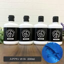  &SH  スクワランオイル 200ml(50ml×4本)( 精製 ) キャリアオイル  +lt3+