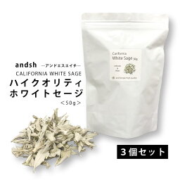 &SH 浄化用 ホワイトセージ カリフォルニア産 無農薬 50g 3個セット 高品質 クラスター 枝付き [ リーフ アメリカ産 メディテーション ホワイト セージ sage 清め ホリーハーブ ヨガ 浄化 皿 にのせ ヒーリング スピリチュアル 瞑想 スマッジングお香 に ]+lt3+