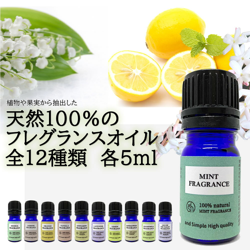 【2点購入でラベンダー】 &SH アロマ ブレンド ( ブレンド オイル ) 100%自然由来 フレグランスオイル 5ml アロマオ…