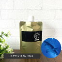 【2点購入で薔薇バーム】 &SH スクワランオイル 80ml ( 精製 ) キャリアオイル [ 原液 100% 天然 国産 無添加 squalane スクワラン オイル フェイスオイル 深海鮫 サメ 鮫 ]【 定形外 送料無料 】 +lt3+