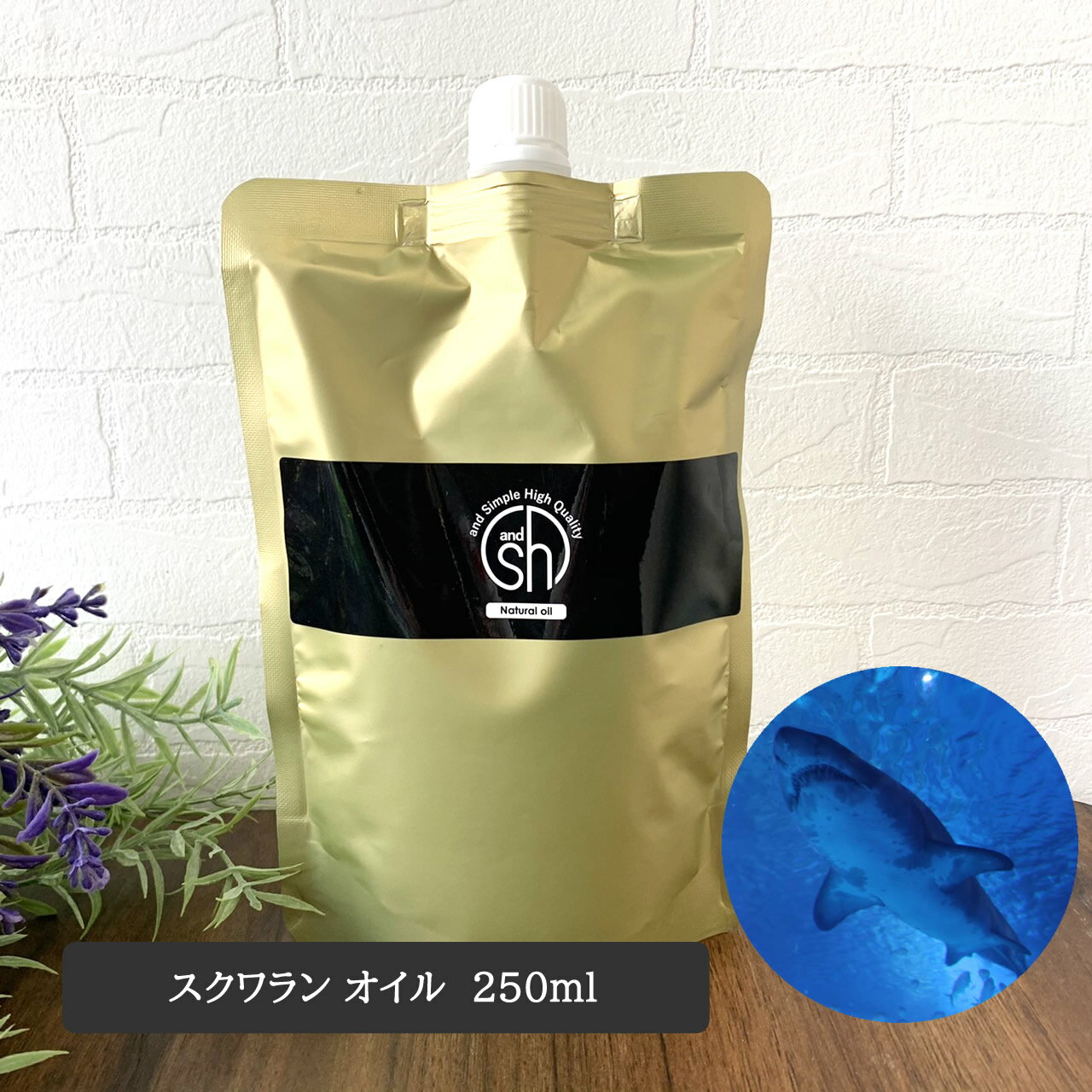 【2点購入でラベンダー】 &SH スクワランオイル 250ml ( 精製 ) キャリアオイル [ 原 ...