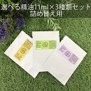 【2点購入で薔薇バーム】 &SH アロマ リピーター セット 3 エッセンシャルオイル レフィル 11ml ×3個 セット アンドエスエイチ [ 詰め替え用 詰め替え つめかえ 詰替え アロマオイル 夜 無添加 天然 香り 手作り アロマセット 精油 ]【 定形外 送料無料 】【tg_smc】+lt3+