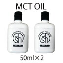 【2点購入で薔薇バーム】 &SH MCTオイル キャリアオイル（ エッセンシャルオイル・フレグランスオイル・アブソリュート 希釈用オイル ）50ml×2本 計 100ml［ エムシーティーオイル 天然成分 精油 のベースオイル 希釈オイル ] 【 定形外 送料無料 】 +lt3+