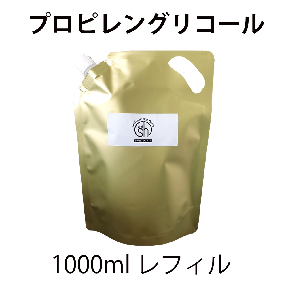 【2点購入でラベンダー】 &SH プロピレングリコール 1000ml 大容量 詰替え用 レフィル（ エッセンシャルオイル・フレ…