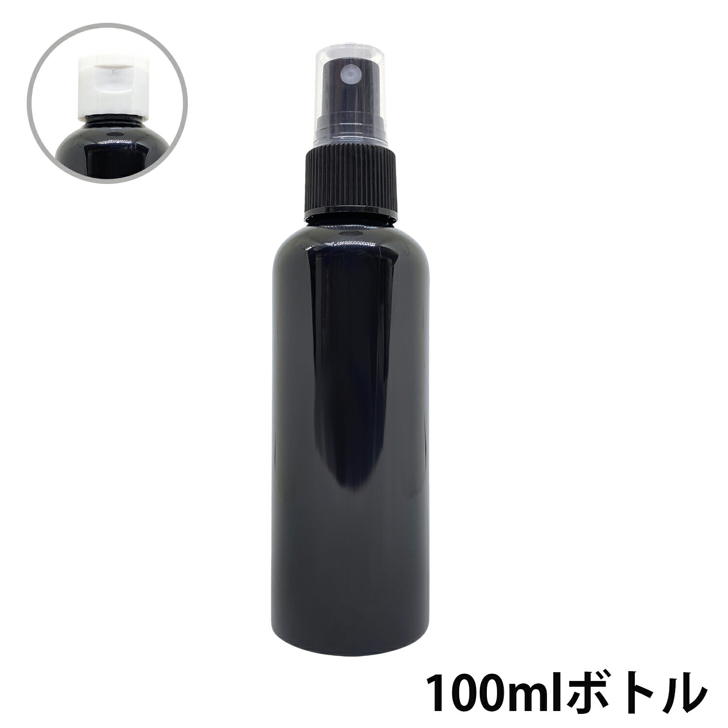 【2点購入でラベンダー】 &SH アンドエスエイチ カラー スプレーボトル 100ml 黒色1本 [ ワンタッチキャップ スプレー アルコール 小分け アルコール対応 おしゃれ 詰め替えボトル 詰替えボトル ] +lt3+【定形外 送料無料】