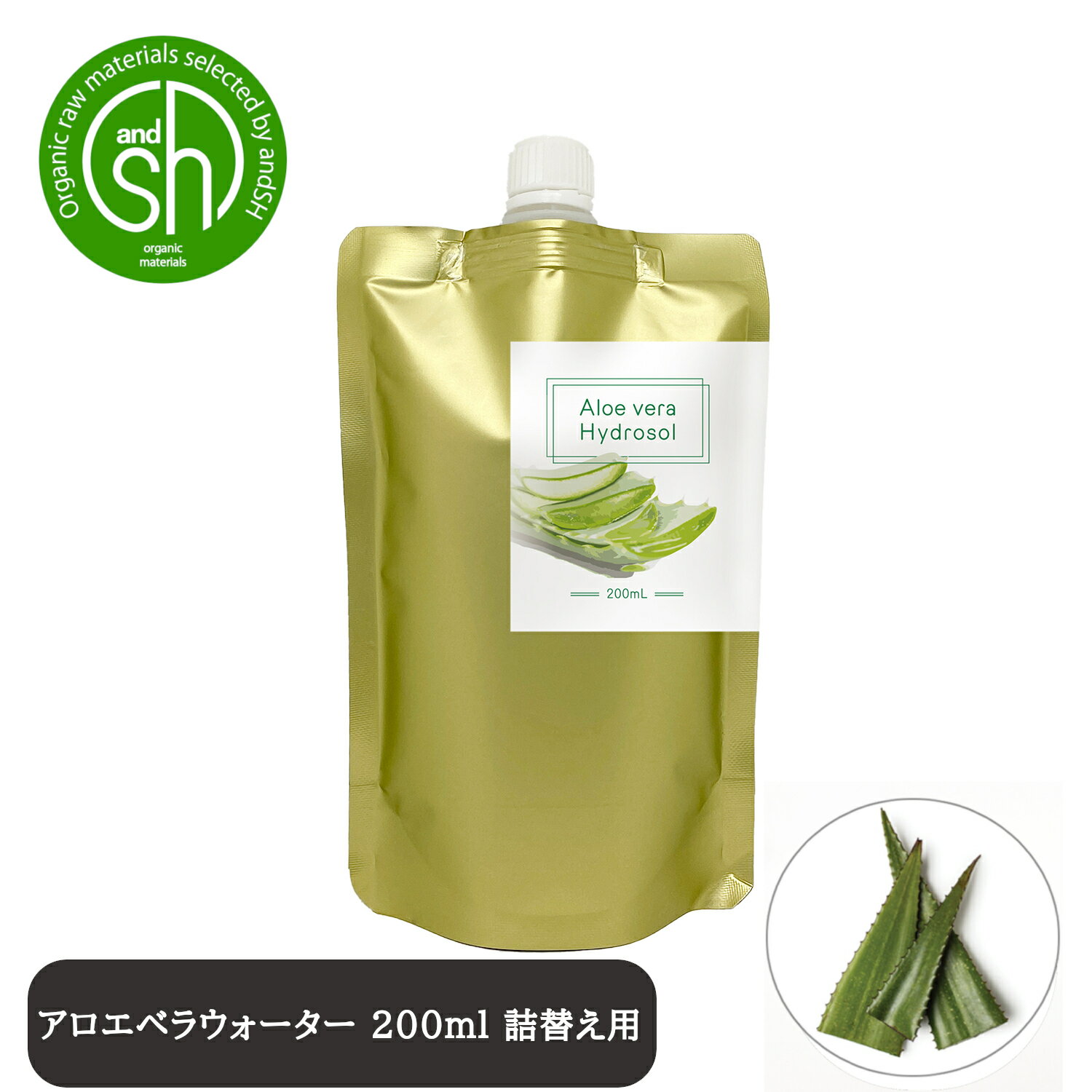  &SH 100％ナチュラル アロエベラウォーター 200ml 詰替え用  +lt3+