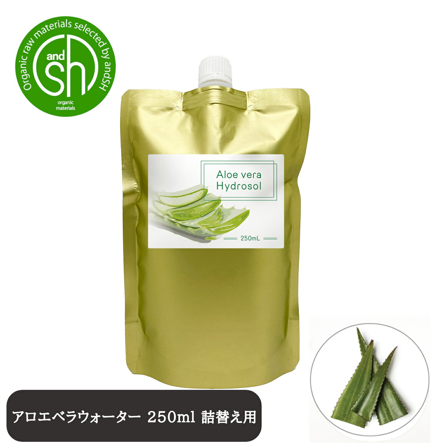  &SH 100％ナチュラル アロエベラウォーター 250ml 詰替え用  +lt3+