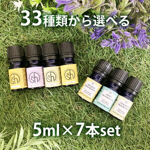 【2点購入で薔薇バーム】 &SH 【33種類から選べる7本セット】 エッセンシャルオイル ＆100%天然 フレグランスオイル 5ml×7本セット アロマ スターターセット7 アンドエスエイチ [ 精油 アロマセット アロマオイル ]【 定形外 送料無料 】 tg_smc +lt3+