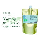 【2点購入で香料GET】 &SH アンドエスエイチ yomogi ローション 250ml ( 詰め替え )[ よもぎ ヨモギ スプレー 蓬 化粧水 癒し ナチュ...