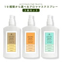 【2点購入でラベンダー】 &SH 19種類から選べる アロマ マスクスプレー 100ml 3本セット [ マスク アロマスプレー 天然アロマ エッセンシャルオイル スプレー 春 除菌 抗菌 消臭 清涼感 ミント ハッカ ペパーミント 日本製 ] +lt3+【tg_smc】【定形外 送料無料】