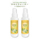 【2点購入でラベンダー】 &sh ネロリウォーター 100ml ×2本セット [ ネロリ オレンジ フラワー オレンジフラワー 水 アロマ フローラル..