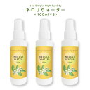 【6/25出荷予定】 &sh ネロリウォーター 100ml ×3本セット [ ネロリ オレンジ フラワー オレンジフラワー 水 アロマ フローラルウォー..