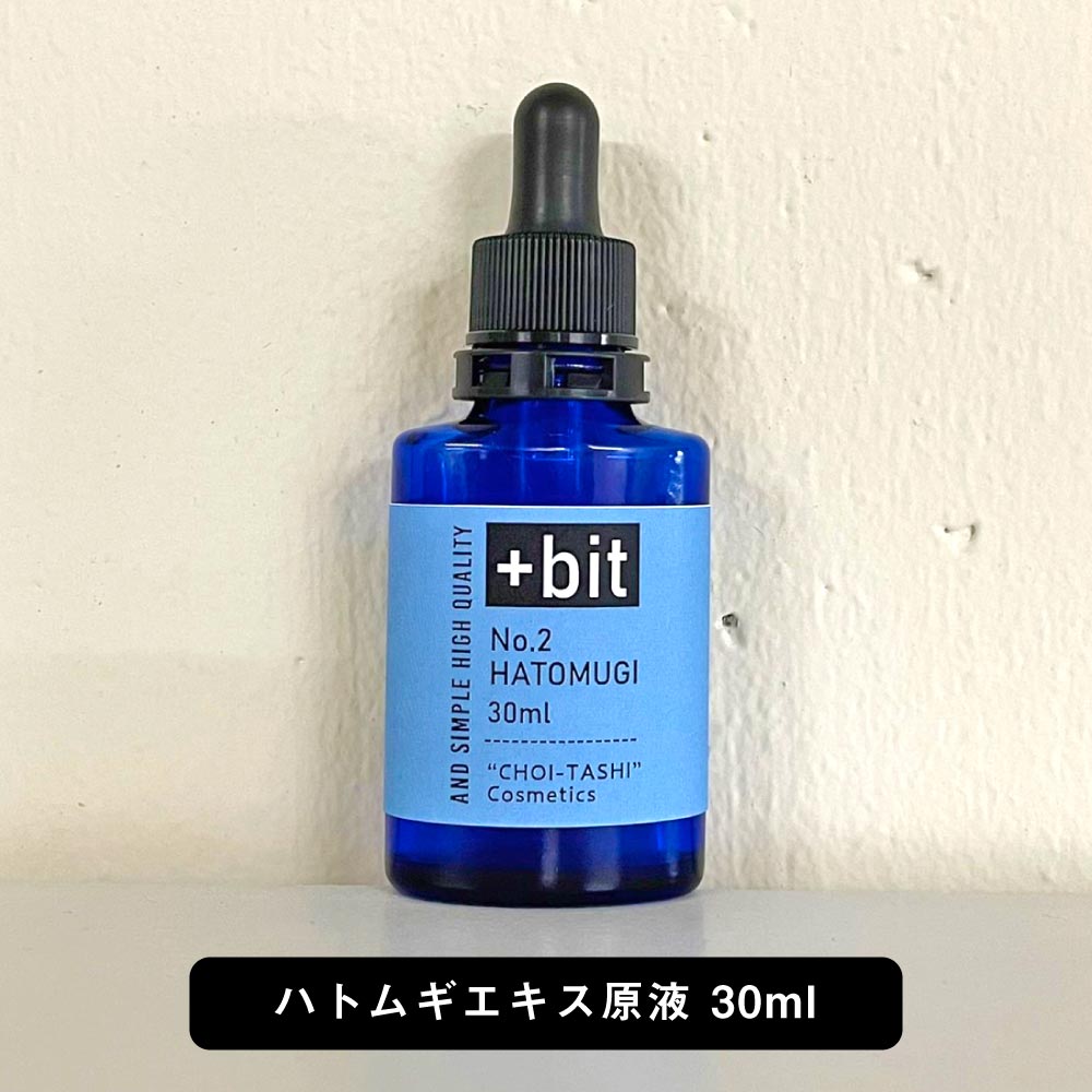 【2点購入でラベンダー】 &SH 【ちょい足しコスメシリーズ】+Bit No2 ハトムギ エキス 30ml(スポイト)[ はとむぎ はとむぎエキス ハトムギ化粧水 はとむぎ化粧水 肌荒れ 化粧水 ローション 美容液 原液 手作りコスメ 手作り 原料 材料 ]【 定形外送料無料 】 +lt3+