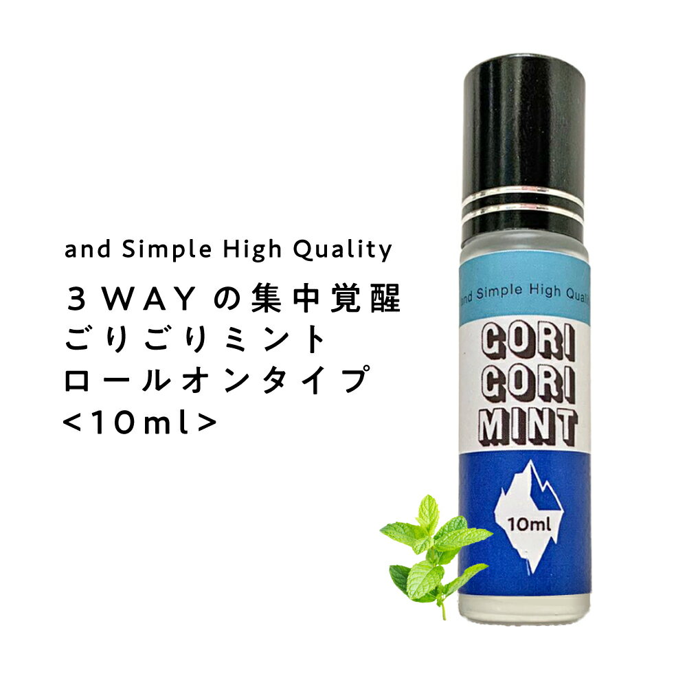 【2点購入で香料GET】 &SH 眠気覚まし 3WAY GORIGORI ミント ロールオン 10ml [ ゴリゴリ 日本製 眠気 運転 眠気防止 徹夜 勉強 ...