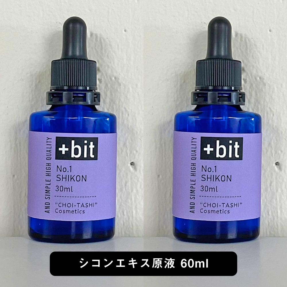 【2点購入で香料GET】 &SH 【ちょい足しコスメシリーズ】+Bit No1 シコン エキス 60ml(30ml×2本)(スポイト)[ しこんエキス シコンエ...